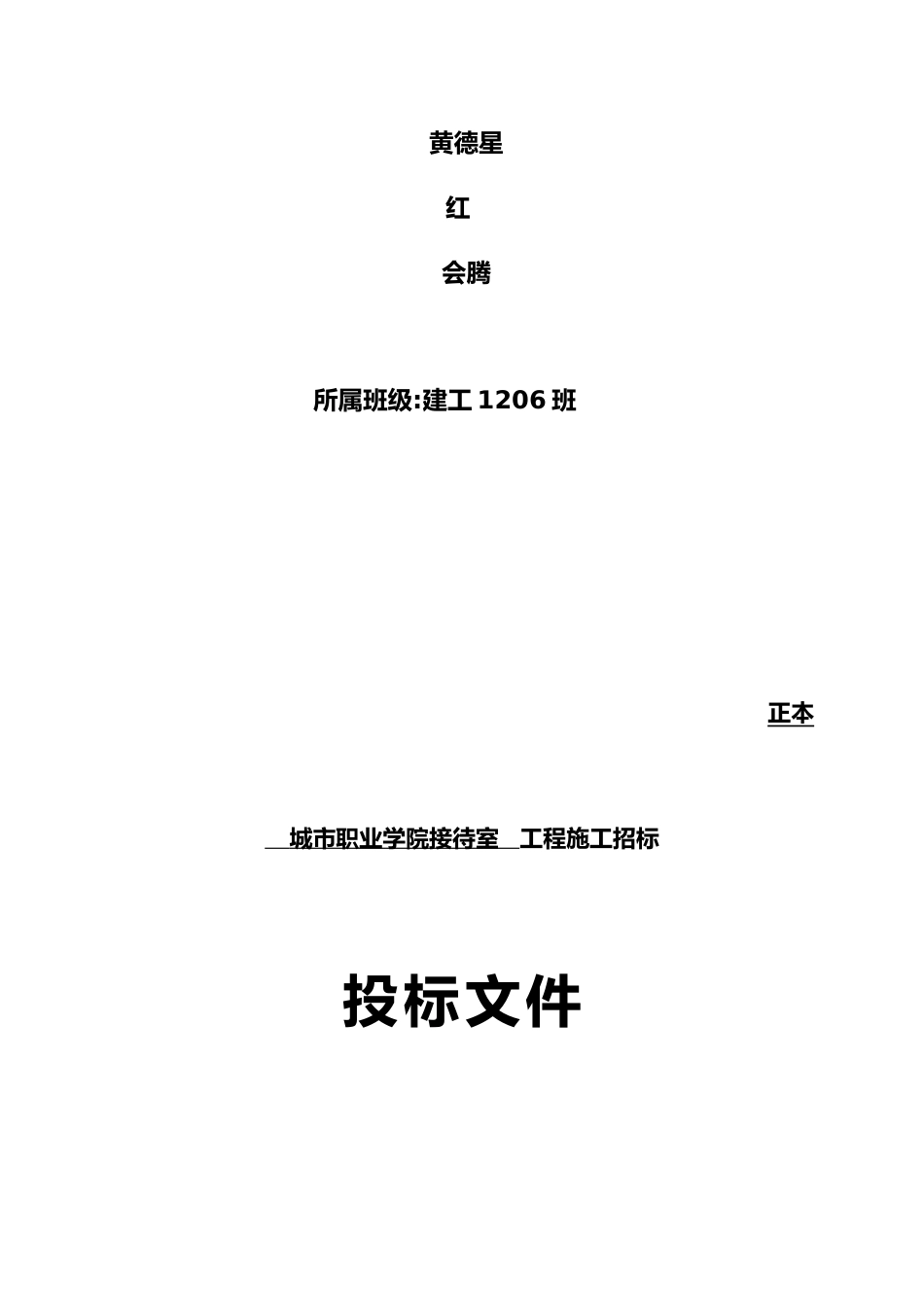 建筑招投标书_第2页