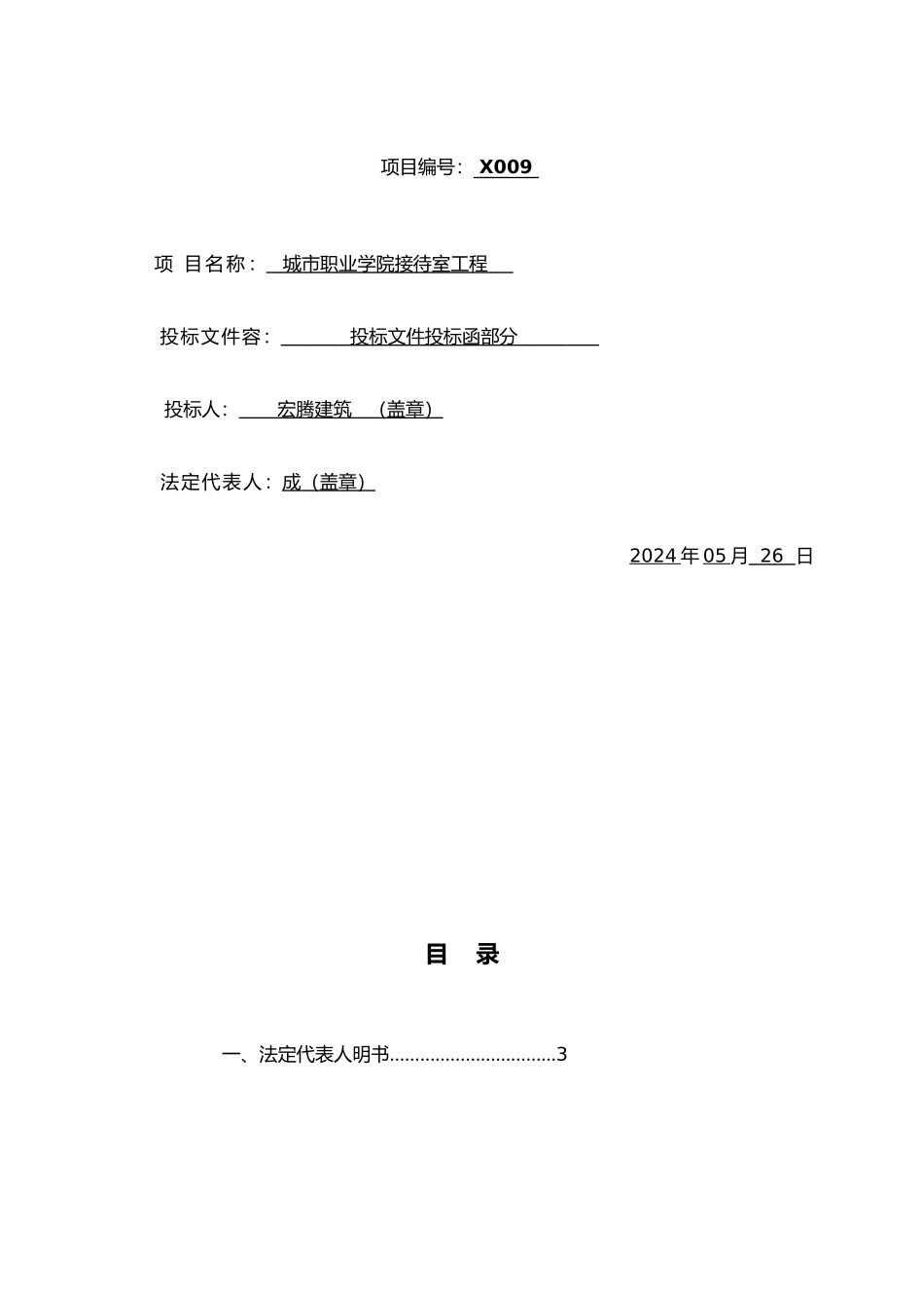 建筑招投标书_第3页