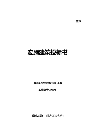 建筑招投标书