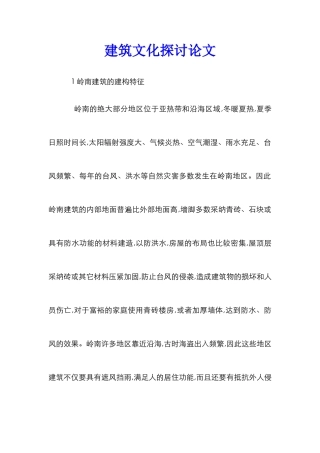 建筑文化探讨论文