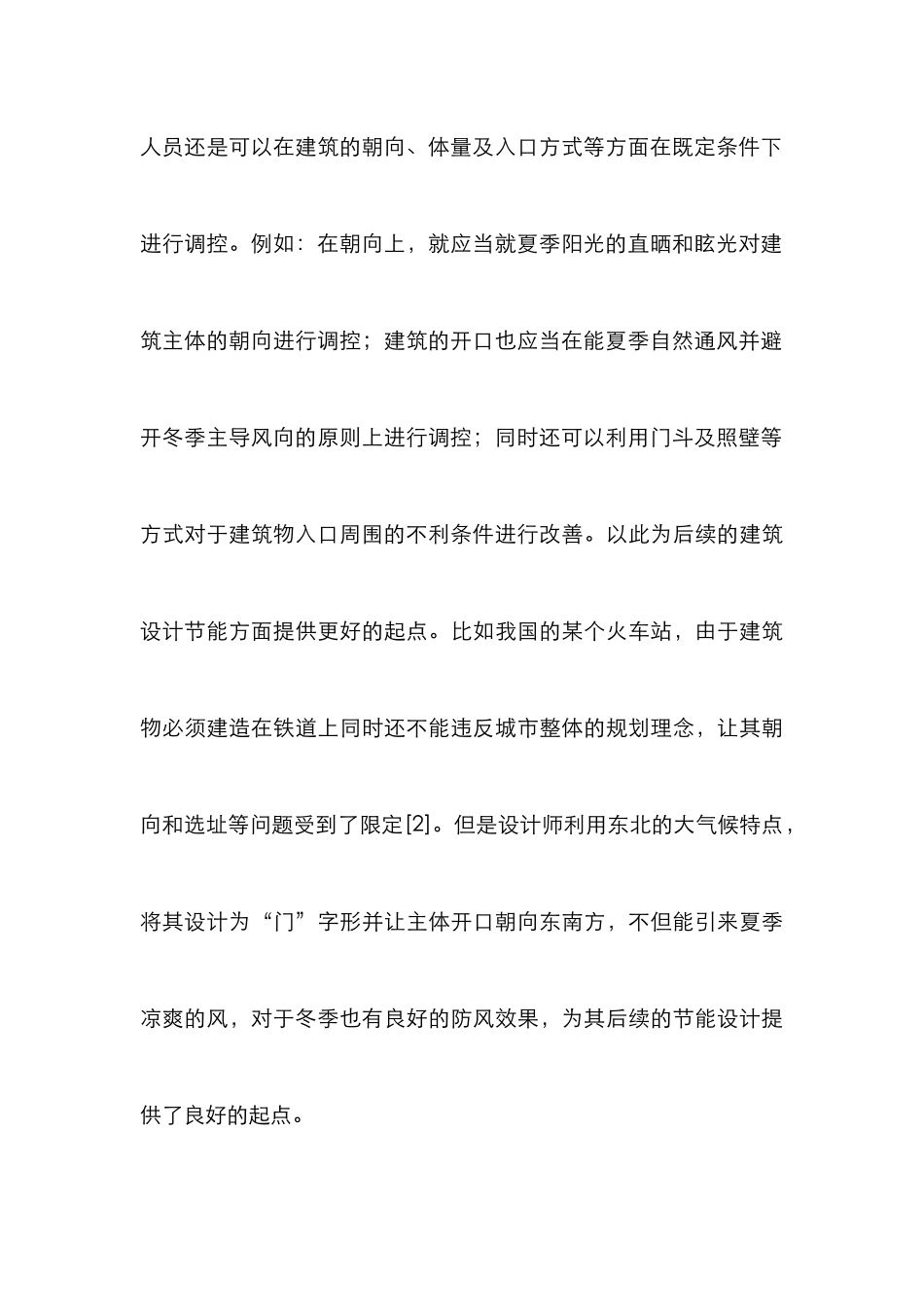 建筑方案节能设计思想研究_第3页