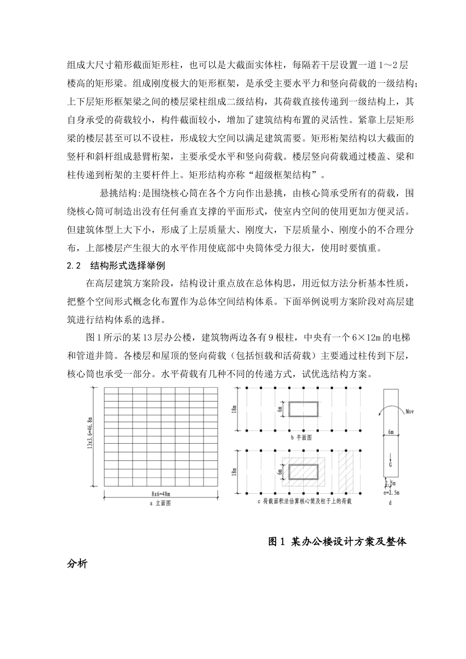 建筑方案设计_第2页