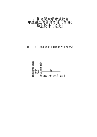 建筑施工与管理专业毕业论文正稿