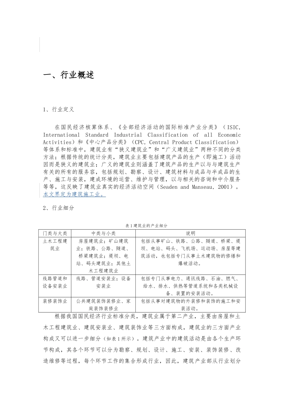 建筑施工业咨询行业报告_第3页