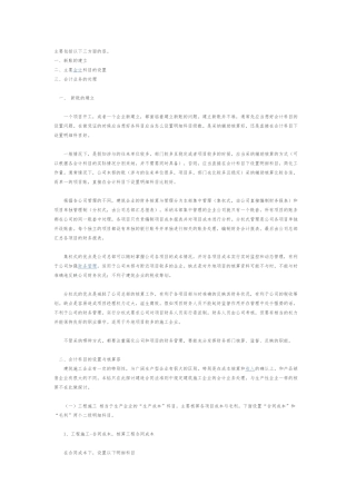 建筑施工企业会计实务一