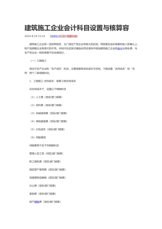 建筑施工企业会计科目设置与核算内容