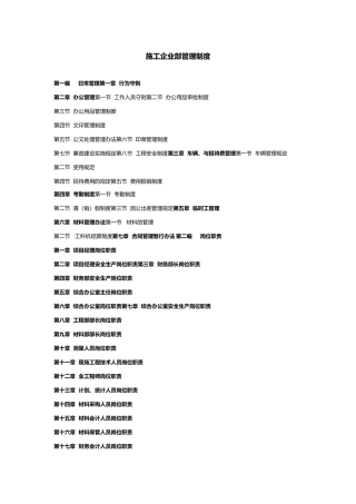建筑施工企业内部管理制度全套54651