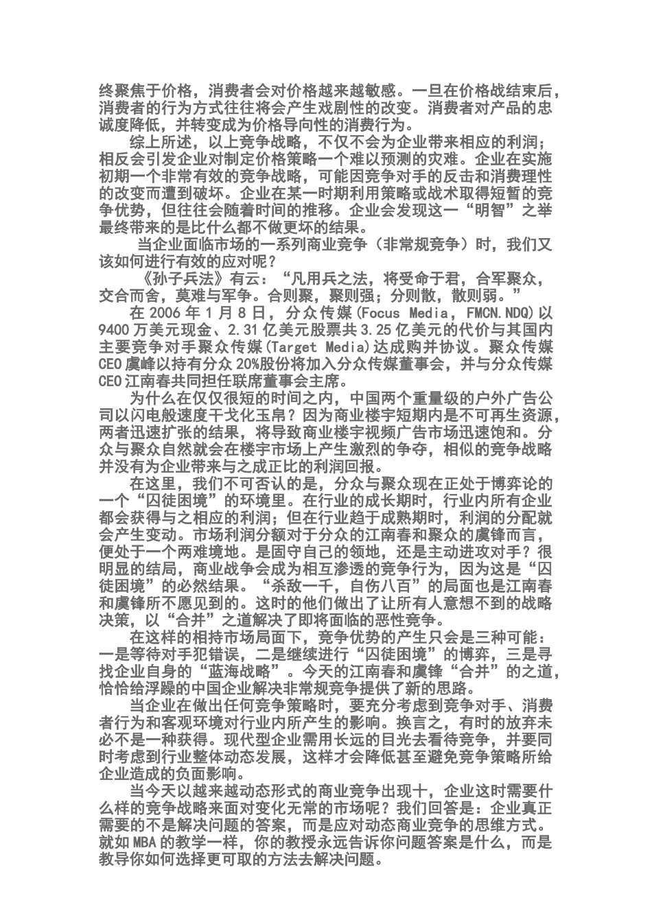 对竞争战略的错误估计_第2页