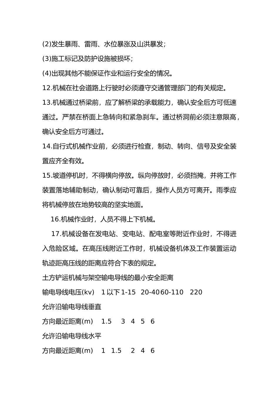 铲土运输机械和基础施工机械操作人员安全技术交底内容_第2页