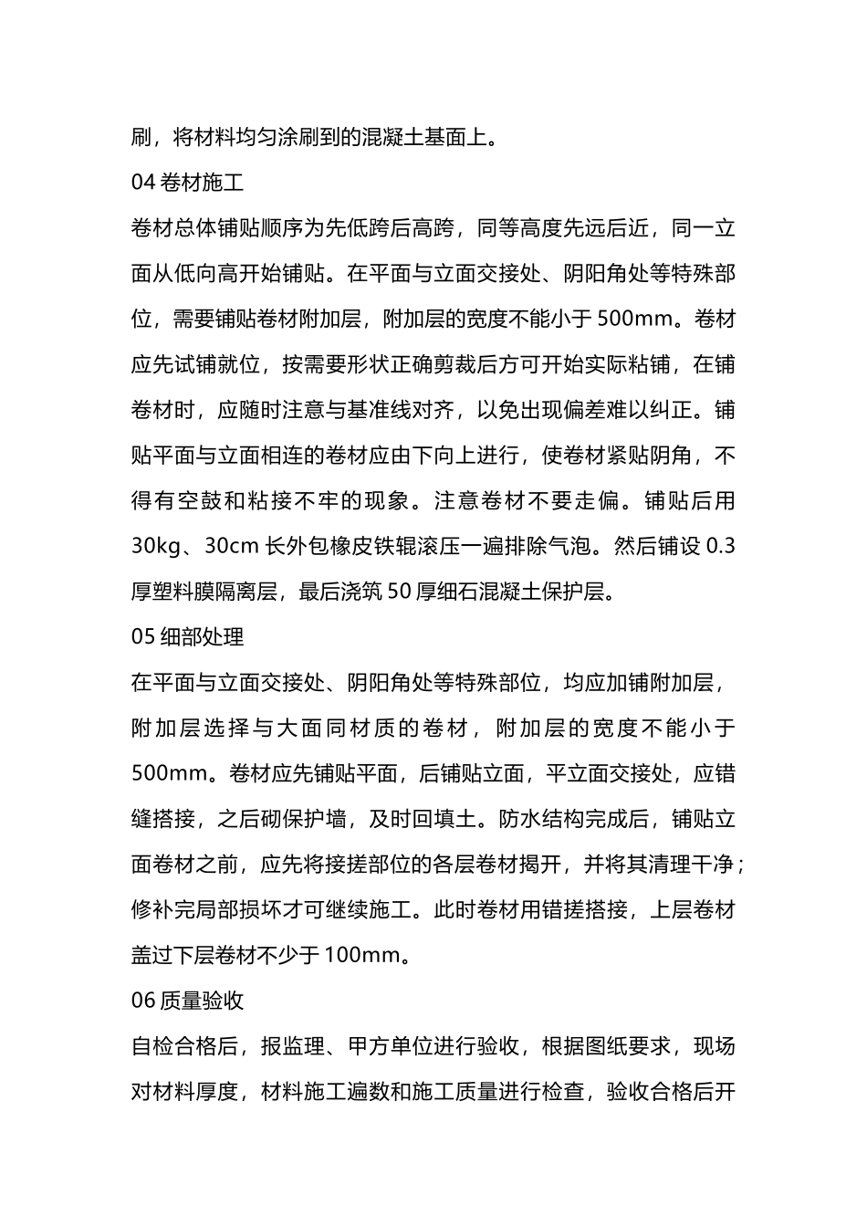 底板防水标准施工工艺_第2页