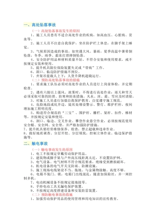 工程施工中的五大伤害总结