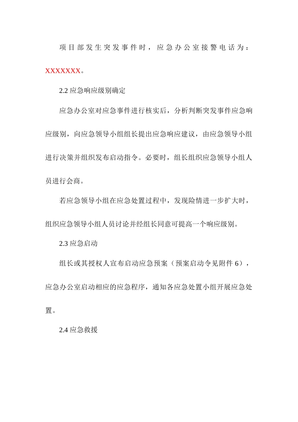 户外施工应急响应制度_第2页