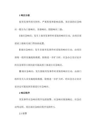 户外施工应急响应制度