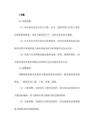 户外施工预警及信息报告