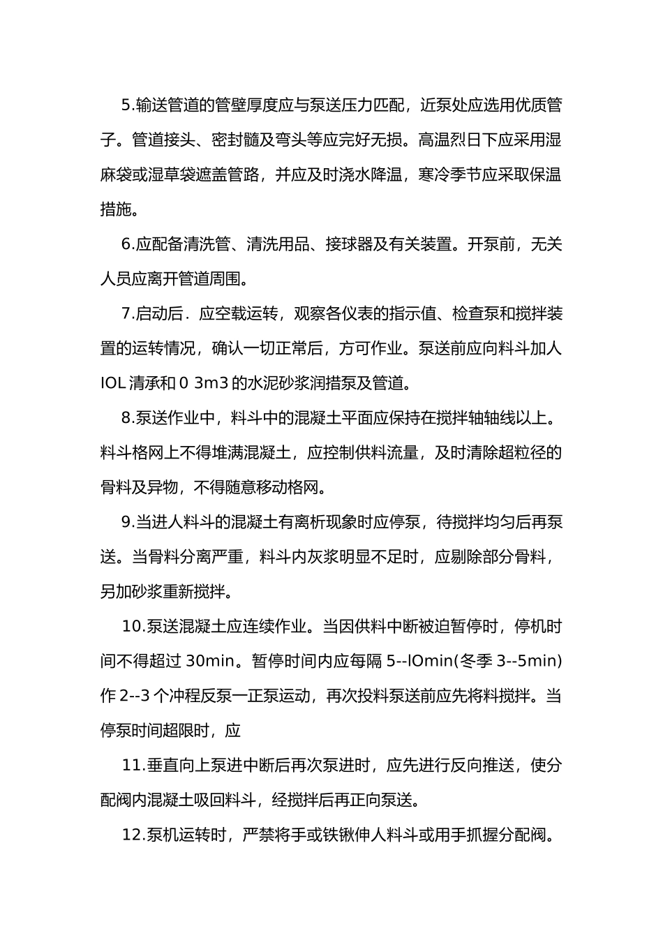 混凝土泵操作安全技术交底_第2页