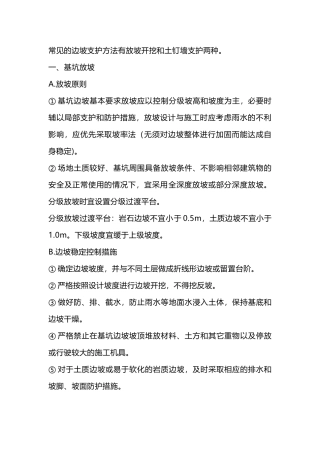 基坑边坡支护方法