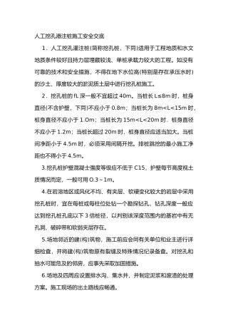 人工挖孔港注桩施工安全交底