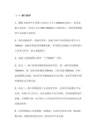 施工现场洞口临边防护