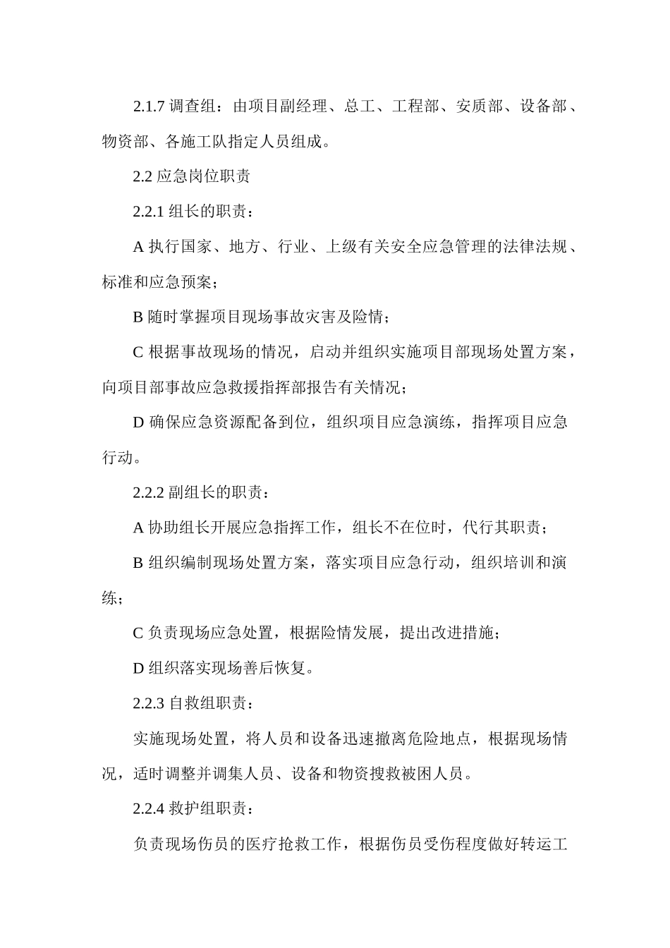 坍塌事故现场处置方案_第2页