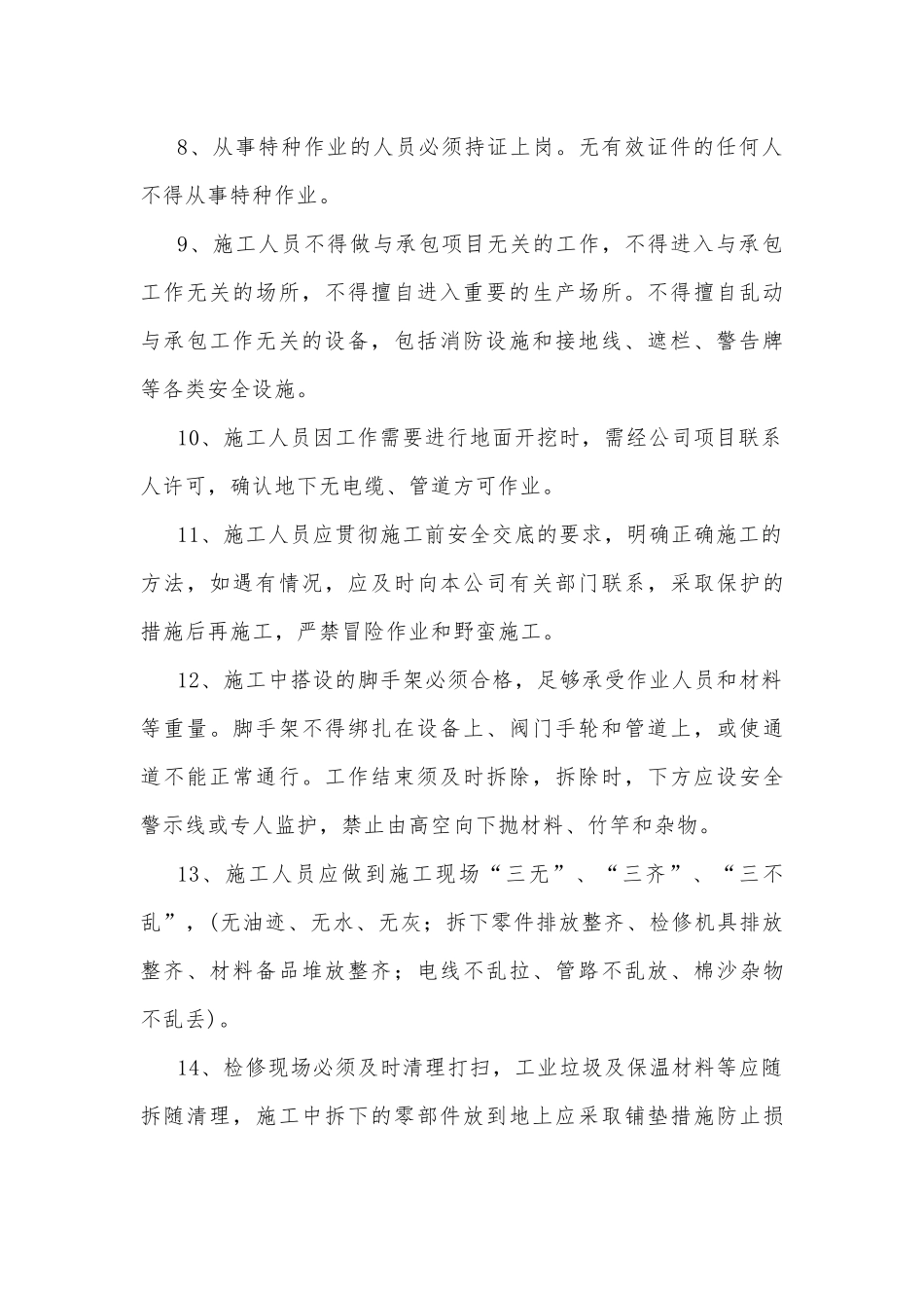 外来施工人员安全文明生产须知_第2页