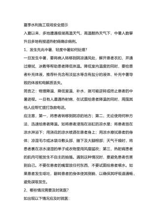 夏季水利施工现场安全提示