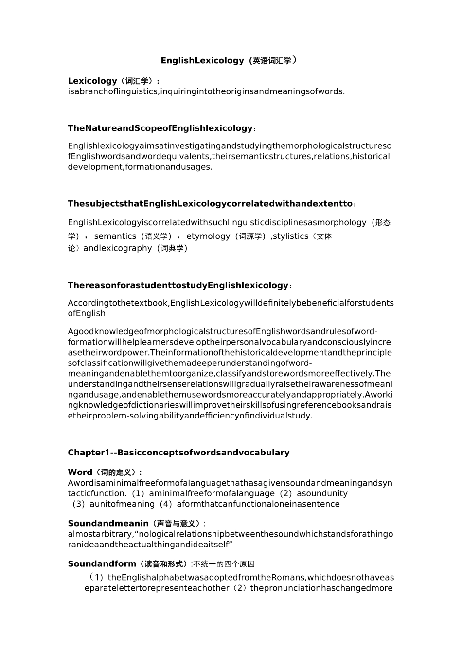 《英语词汇学》知识点归纳_第1页