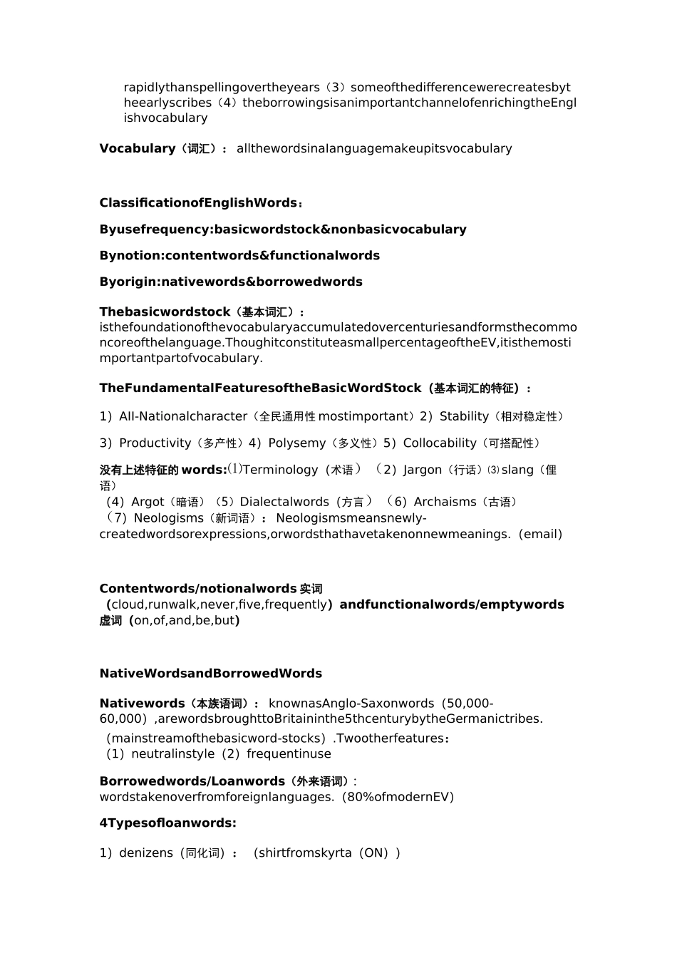 《英语词汇学》知识点归纳_第2页