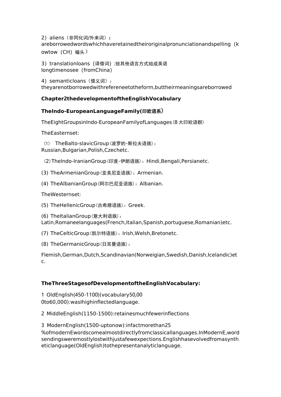 《英语词汇学》知识点归纳_第3页
