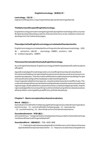 《英语词汇学》知识点归纳