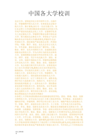 我国各大学校训大全