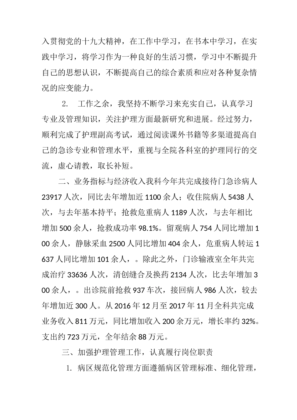 急诊科护理工作总结_第2页