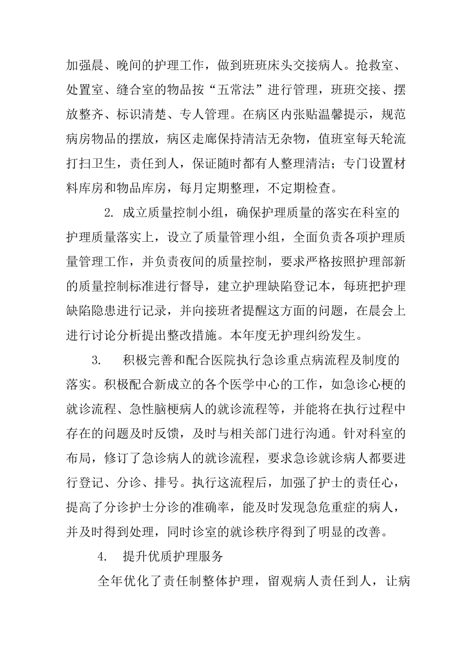 急诊科护理工作总结_第3页