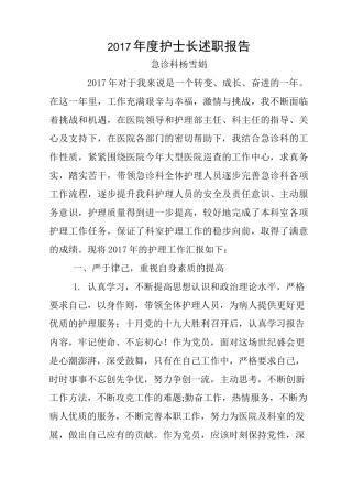 急诊科护理工作总结