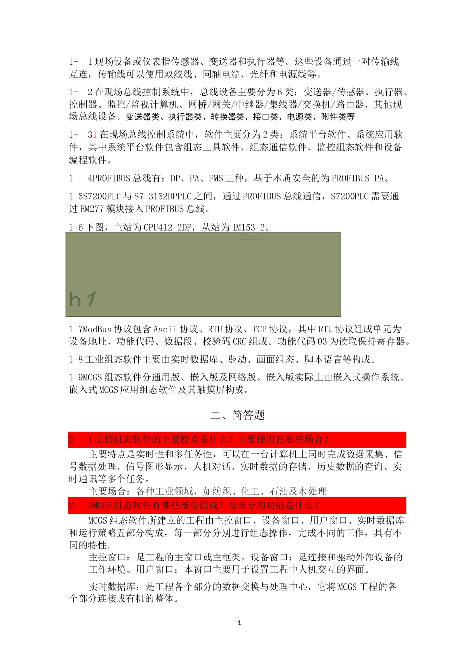 MCGS组态软件复习题_第1页