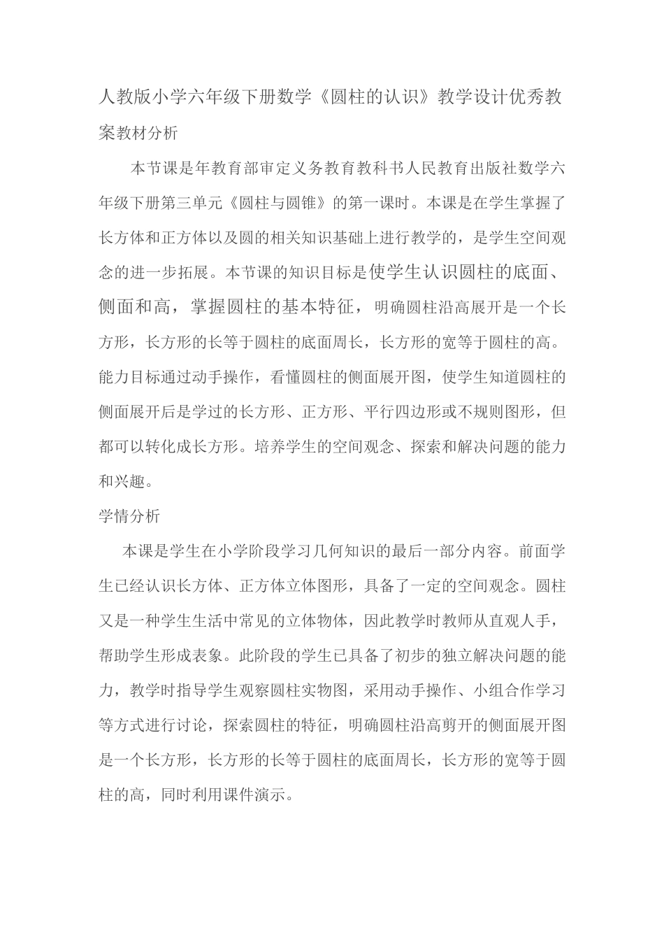 《圆柱的认识》教案_第1页