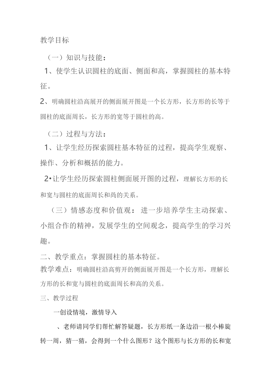 《圆柱的认识》教案_第2页