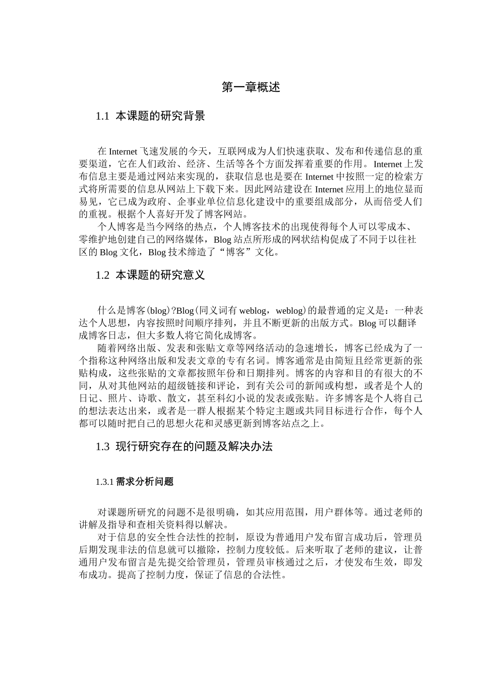 个人博客课程设计报告_第3页
