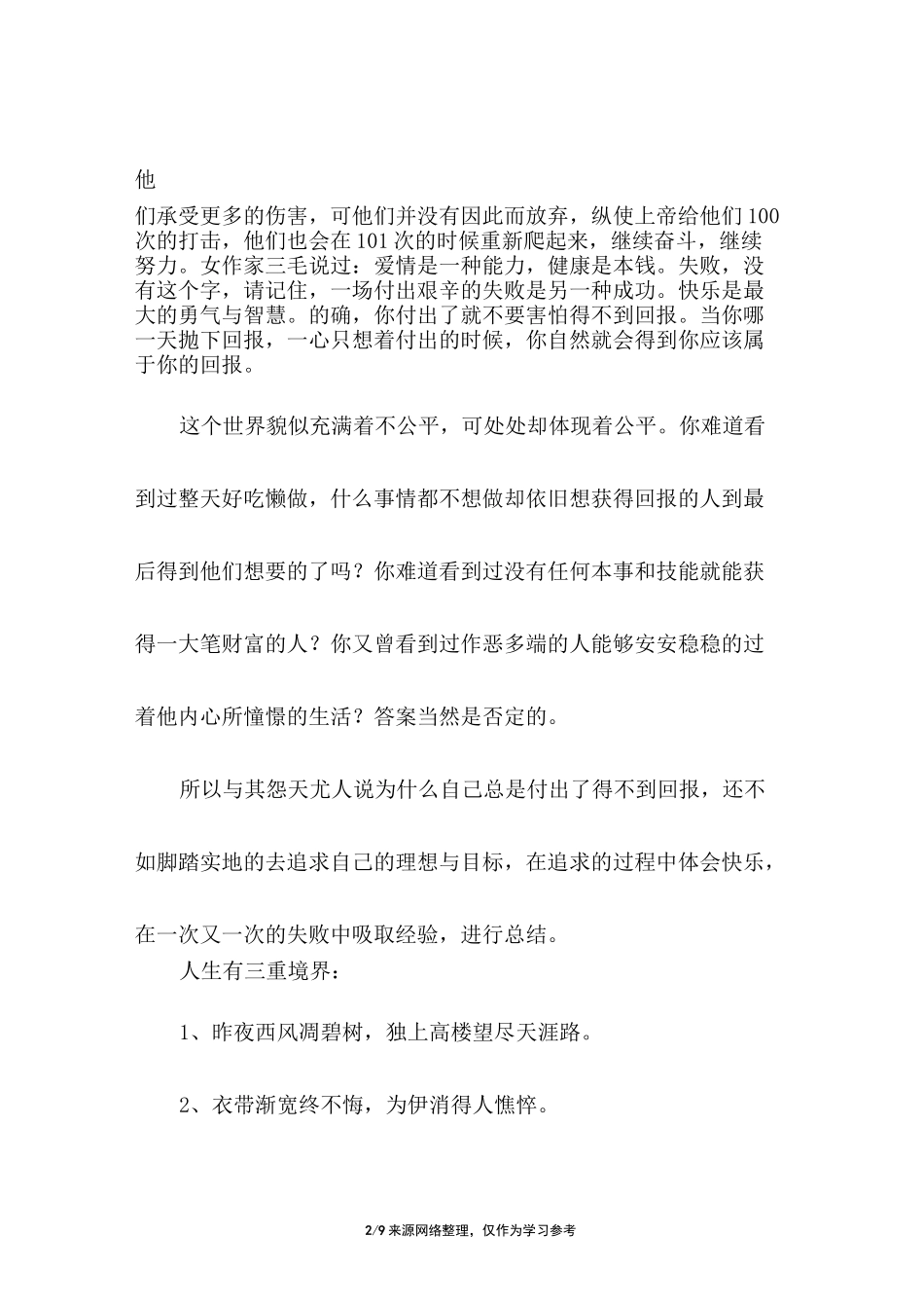 付出与回报励志演讲稿_第2页