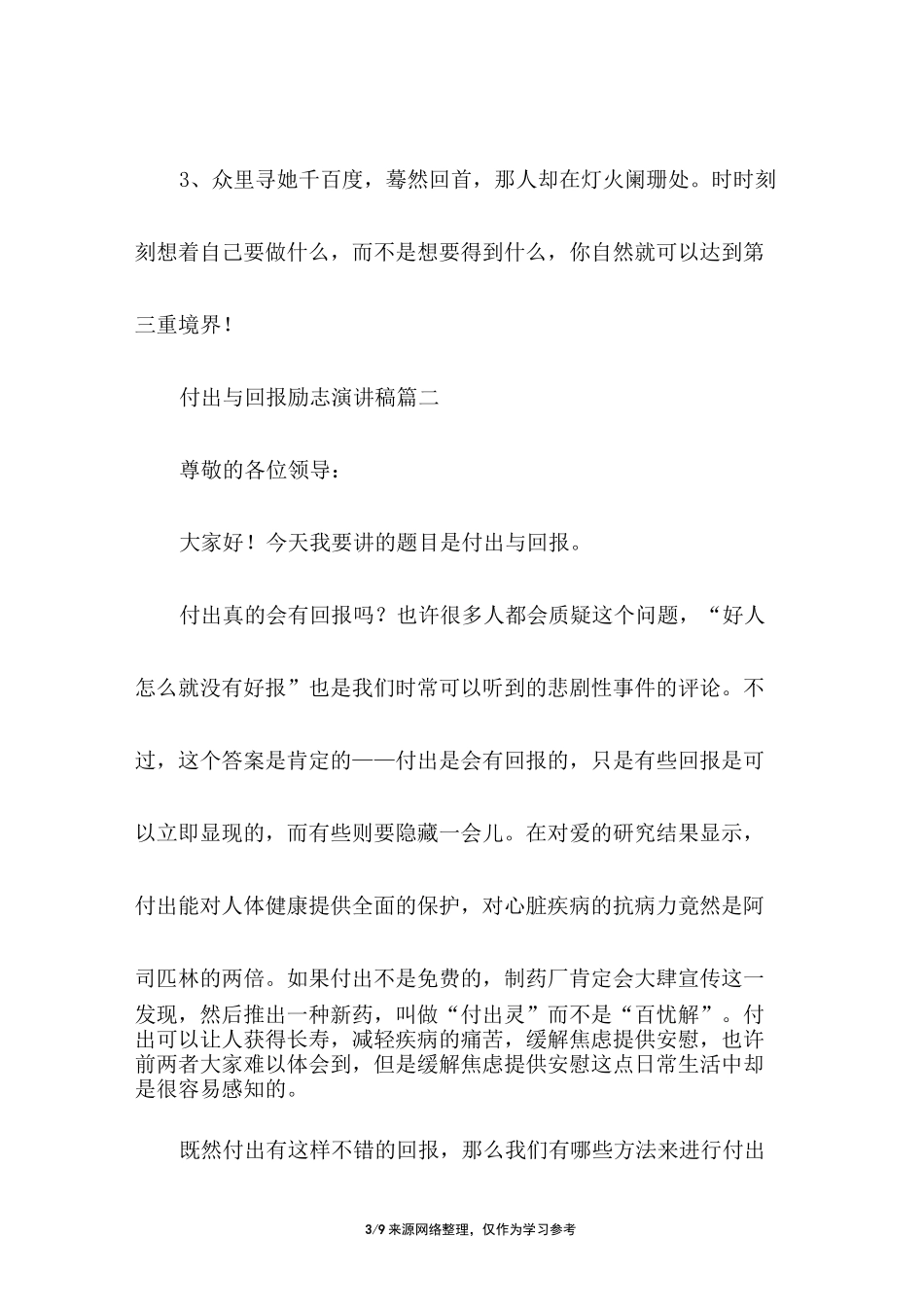 付出与回报励志演讲稿_第3页