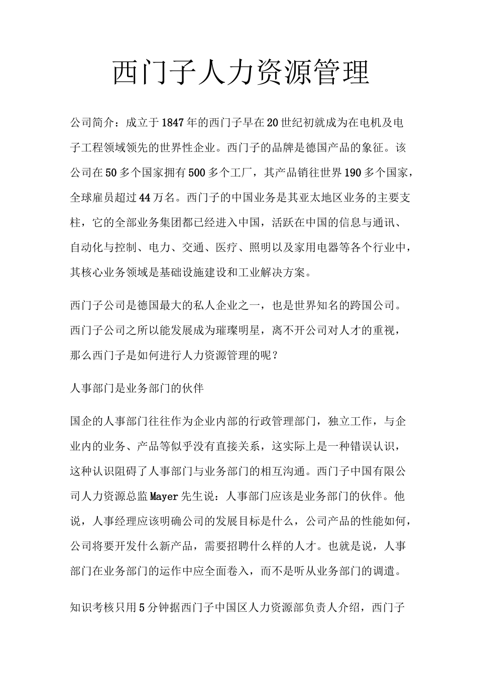 西门子人力资源管理_第1页