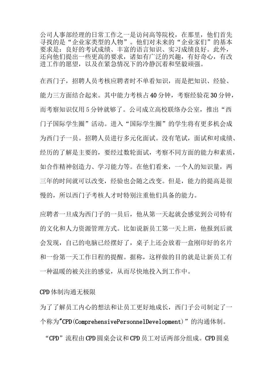 西门子人力资源管理_第2页