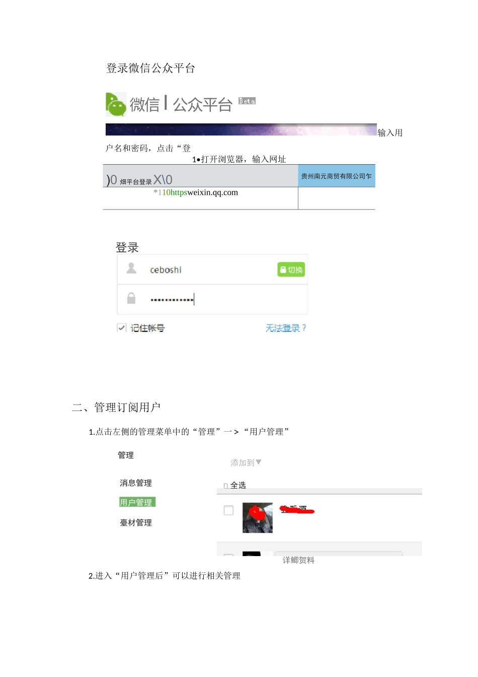 微信公众平台操作手册_第2页