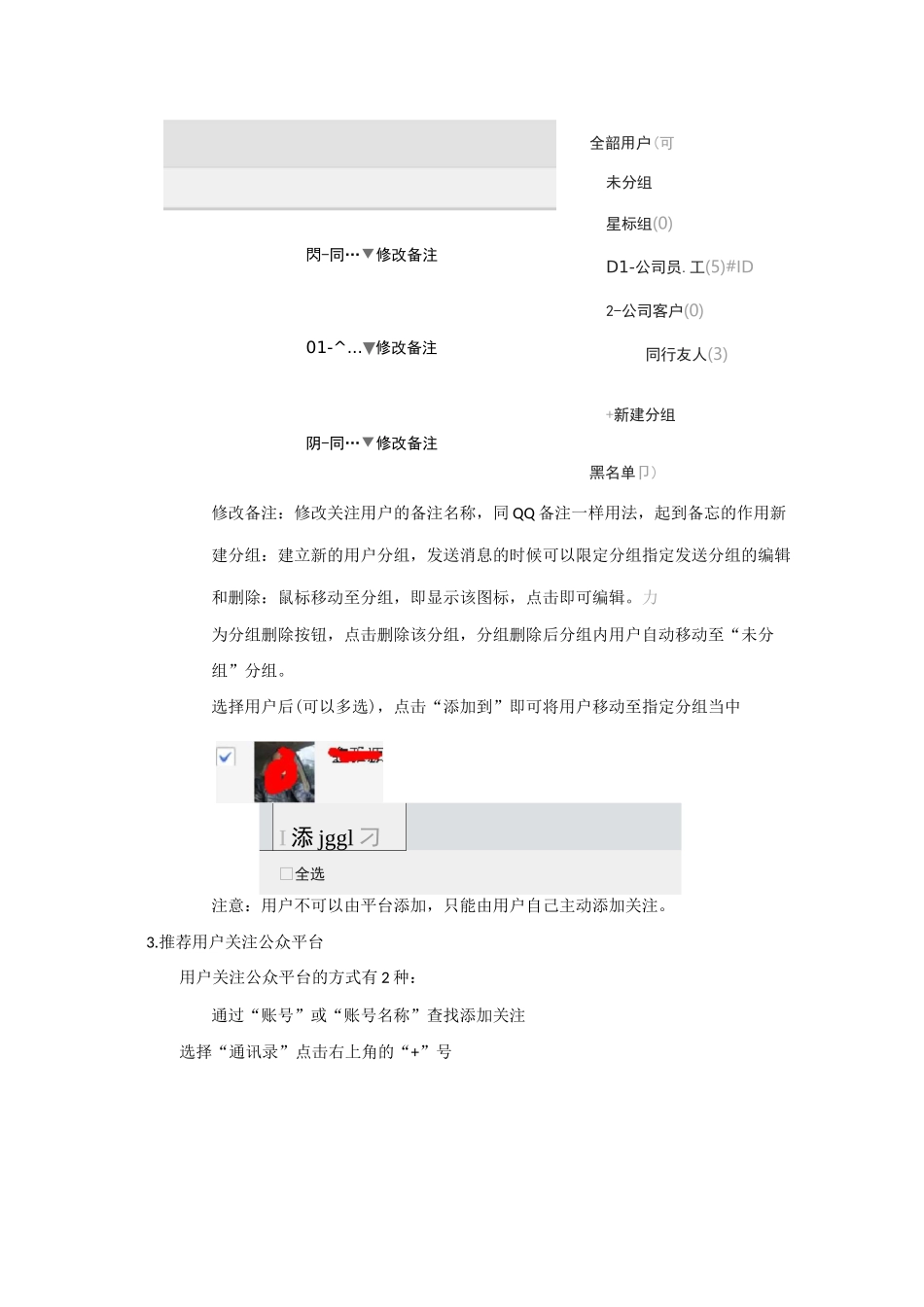 微信公众平台操作手册_第3页