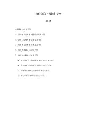 微信公众平台操作手册