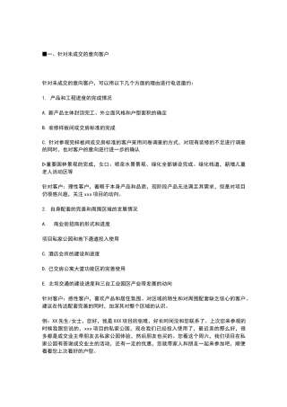 置业顾问电话邀约客户技巧