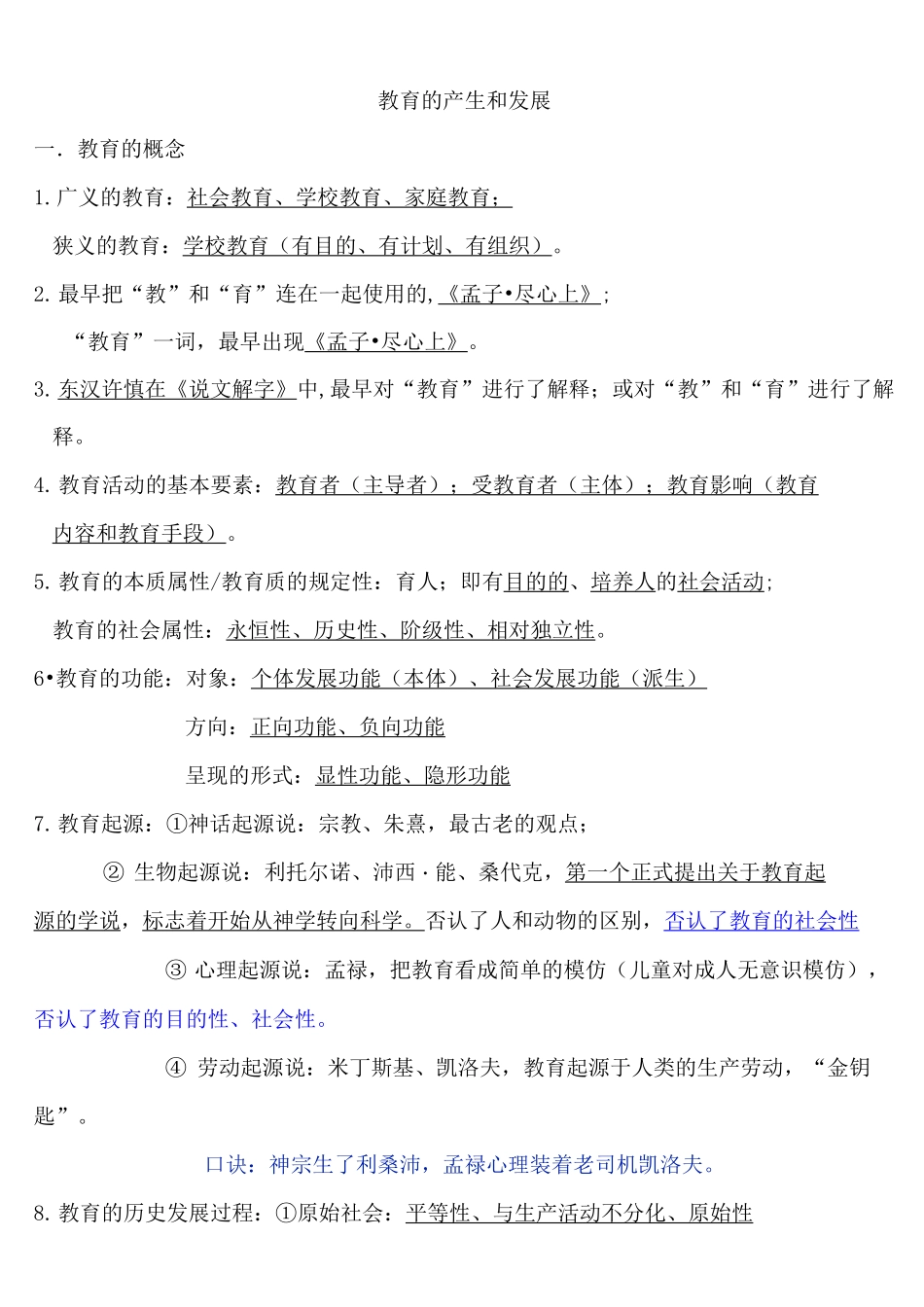 2020年教育知识与能力(中学更新)_第1页