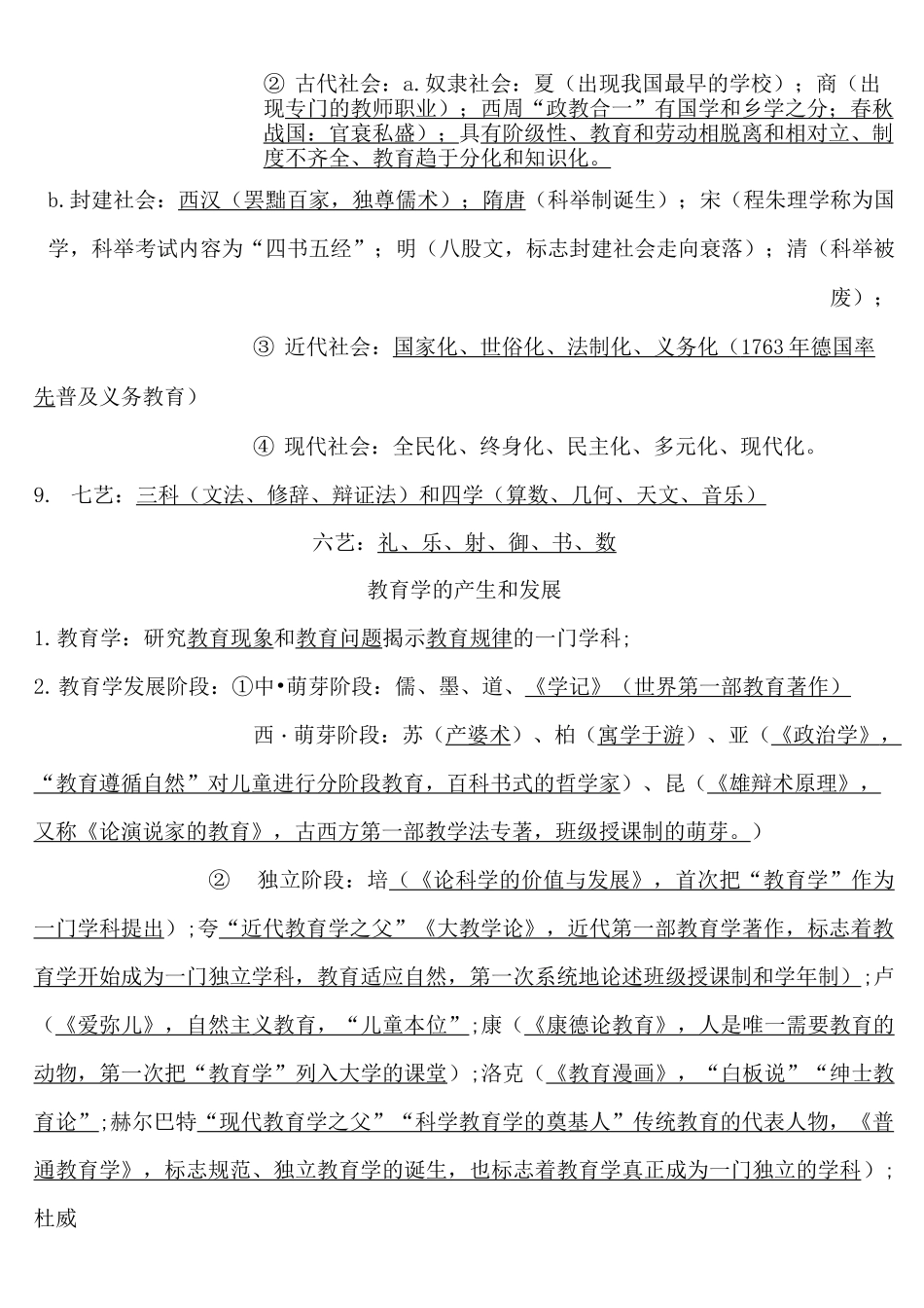 2020年教育知识与能力(中学更新)_第2页