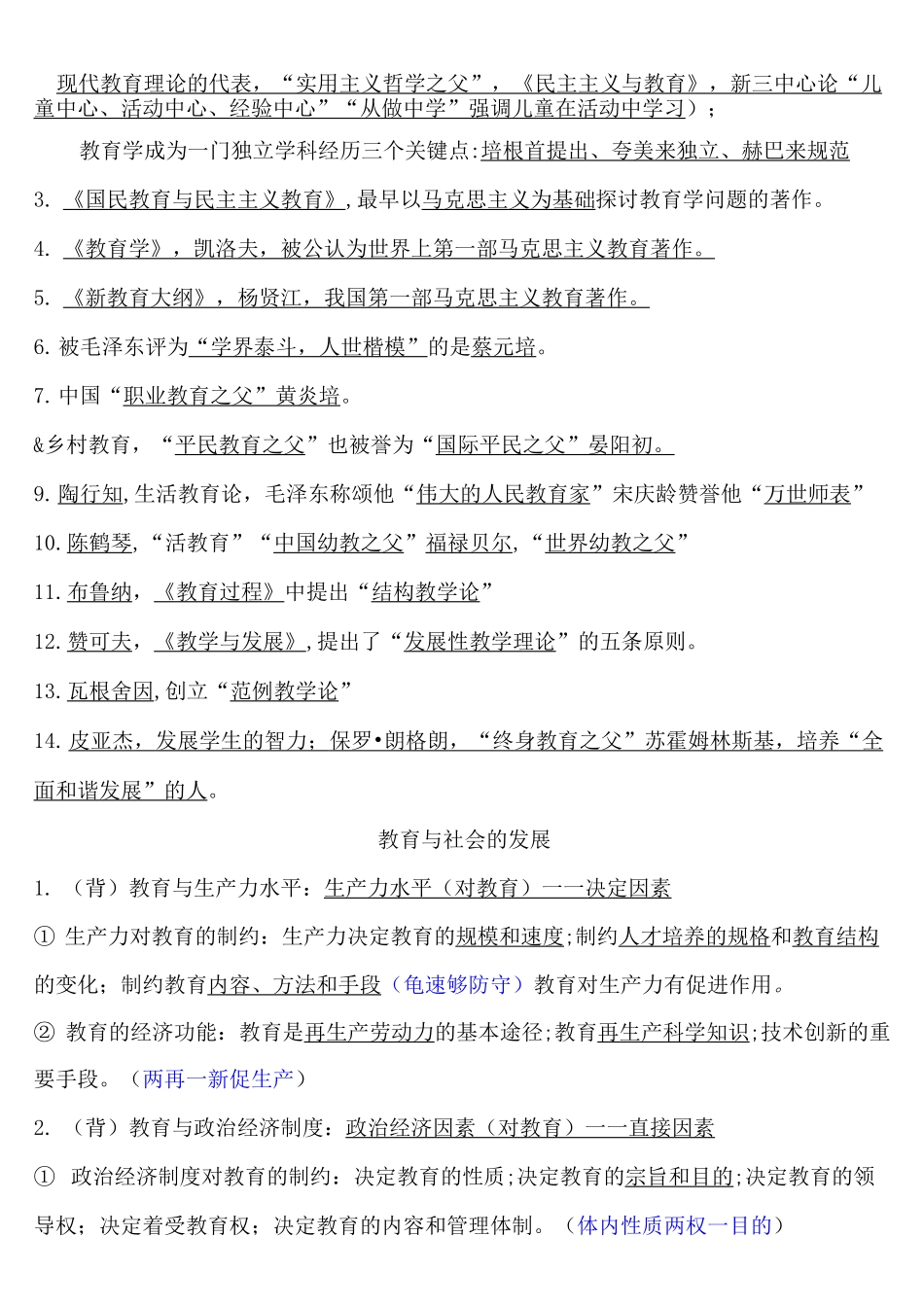 2020年教育知识与能力(中学更新)_第3页
