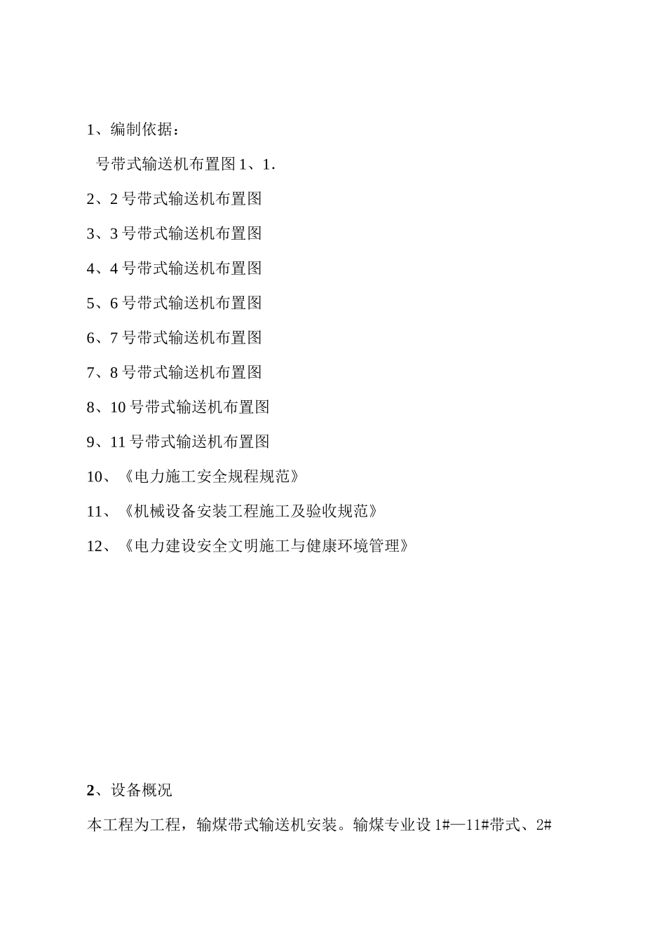 皮带输送机安装施工方案_第3页