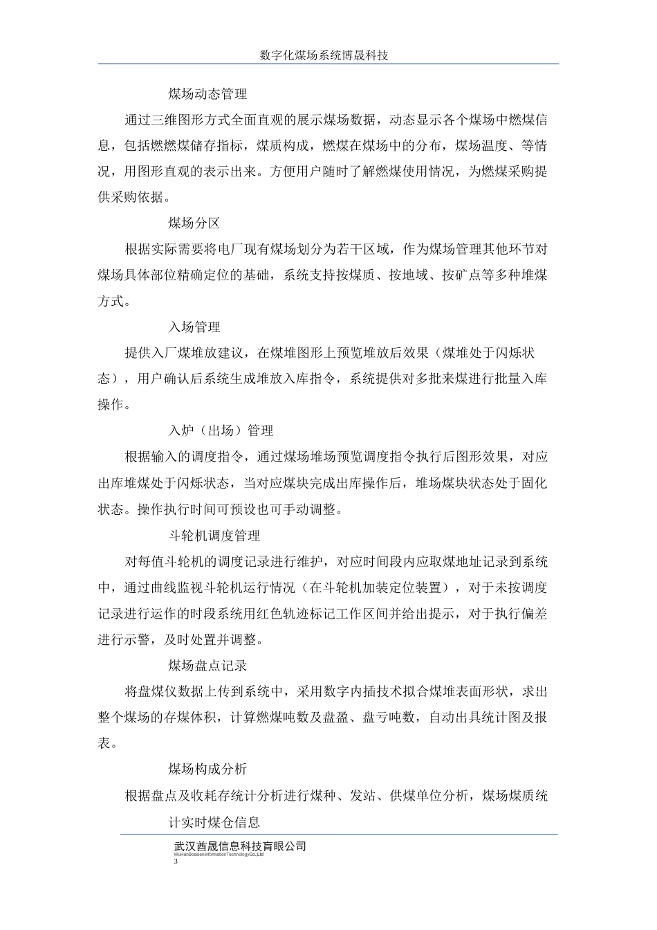 燃料智能化管理系统——数字化煤场系统(发电企业必备)范文_第3页